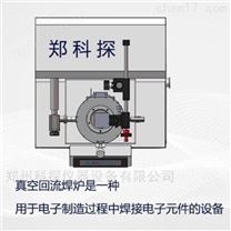高精度電子器件真空焊接爐