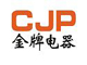 樂清市金牌電器有限公司