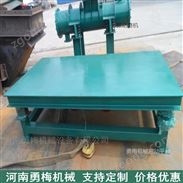 ZP-运行平稳铸造砂振动平台  树脂砂落砂机