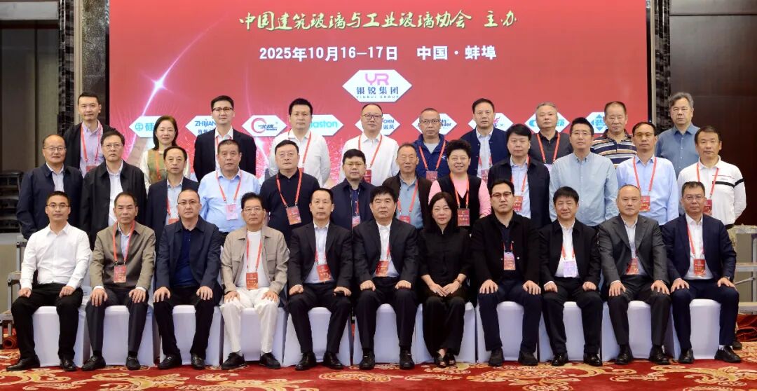 中國(guó)加工玻璃骨干企業(yè)工作會(huì)在安徽蚌埠召開