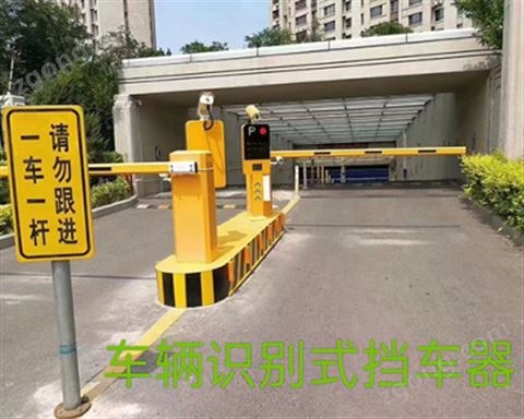 車輛識(shí)別式擋車器