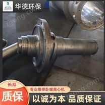 餐厨垃圾三相卧螺离心机螺旋专业维修服务