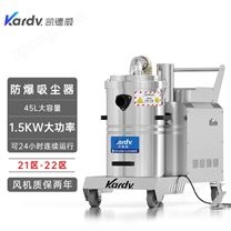凯德威防爆吸尘器车间吸金属粉末用