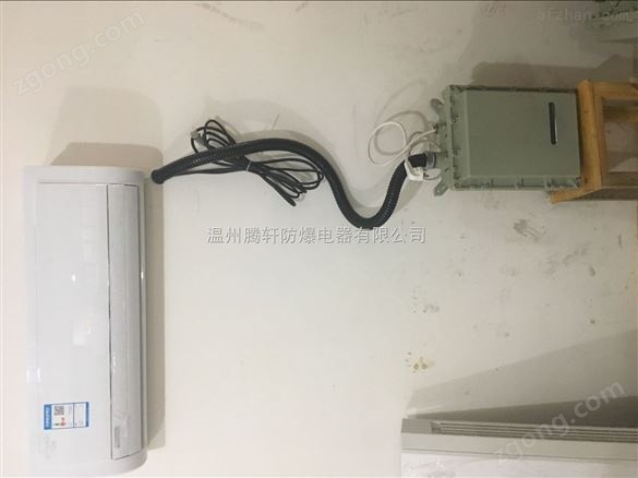 壁掛式防爆空調廠家