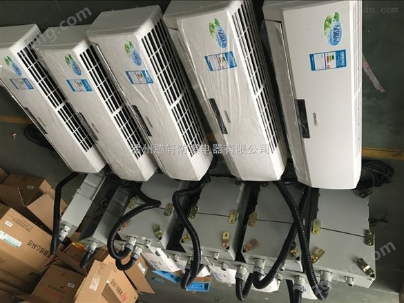 壁掛式防爆空調廠家