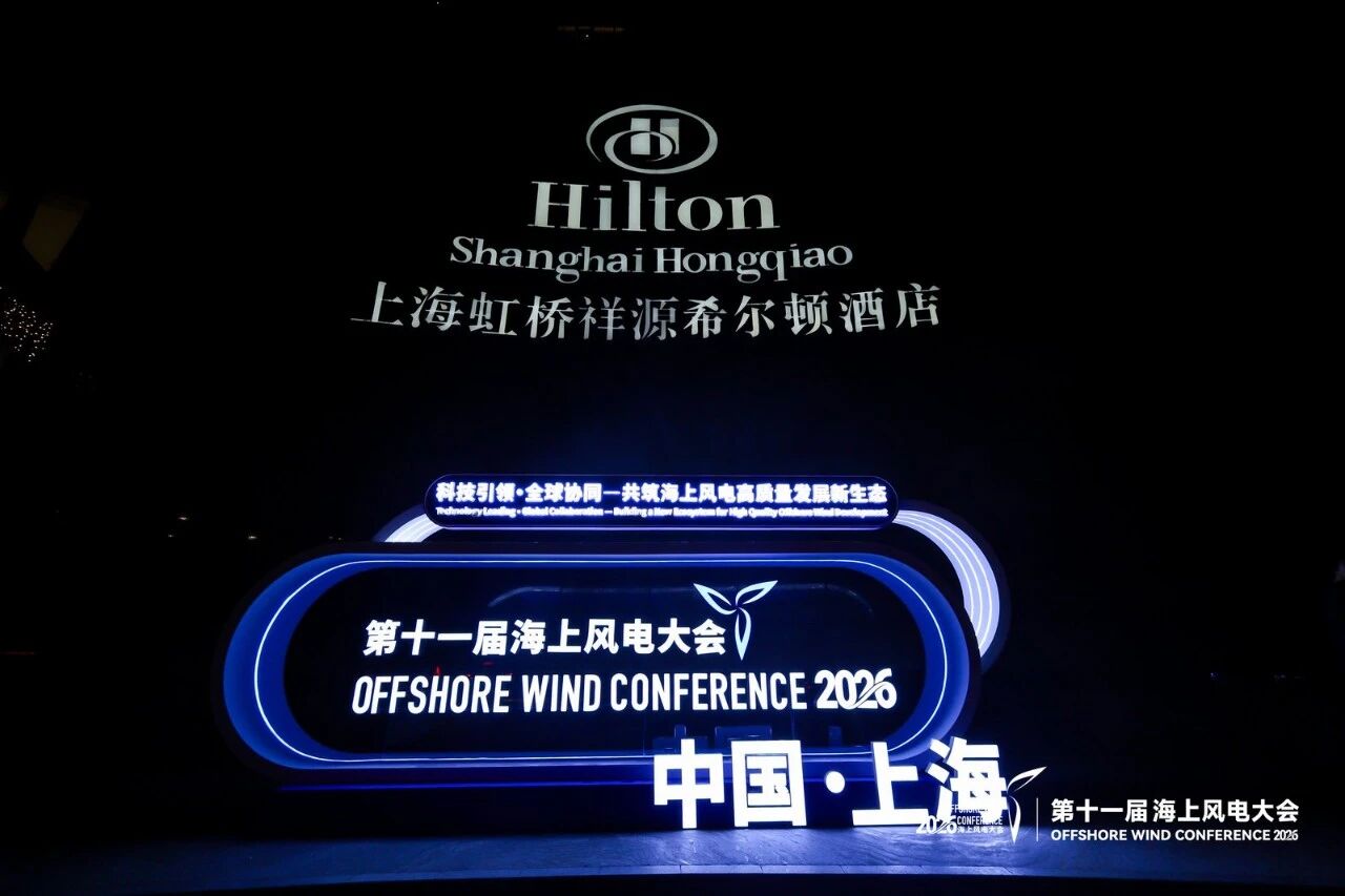 聚焦齿轮箱全维度可靠性|德力佳亮相2026第十一届上海海上风电大会