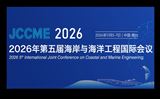 2026年第五届海岸与海洋工程国际会议（JCCME 2026）